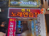 캔디노래방