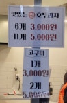원만쥬벌판