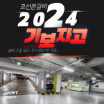 조선본갈비 밀면 진주혁신도시점