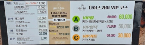 나이스가이안산그랑시아점 | 나이스가이 안산초지역점