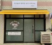 우리들의행복한공간수학교실교습소