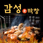감성돼지