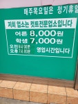 용호이발관