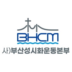 부산성시화운동본부