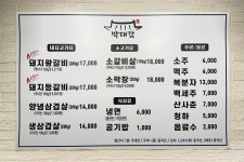 박대감화로구이