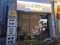 수헤어