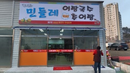 민들레어탕국수