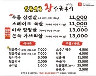 오구오구왕소금구이 본점