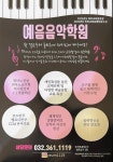 예음음악학원