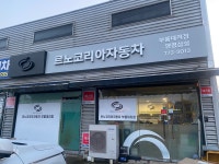 르노코리아부품대리점 양평삼성