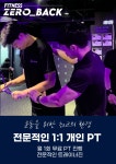 24시 헬스 PT 제로백피트니스 송정점