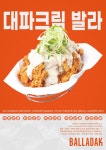 발라닭 신당본점