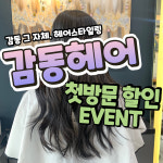 감동헤어