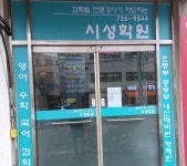 스피드케이엠보습학원 | 시성이엠보습학원