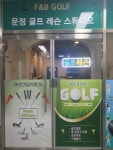 운정골프레슨스튜디오
