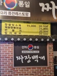 짜장백개