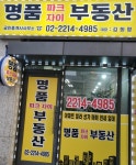 명품파크자이부동산공인중개사사무소