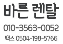 바른렌탈