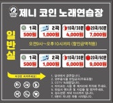 제니코인노래연습장 청당점