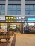 오송랜드부동산공인중개사사무소