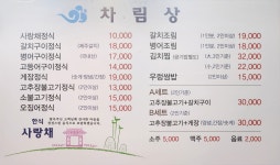 한식사랑채