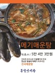 동강맛자랑