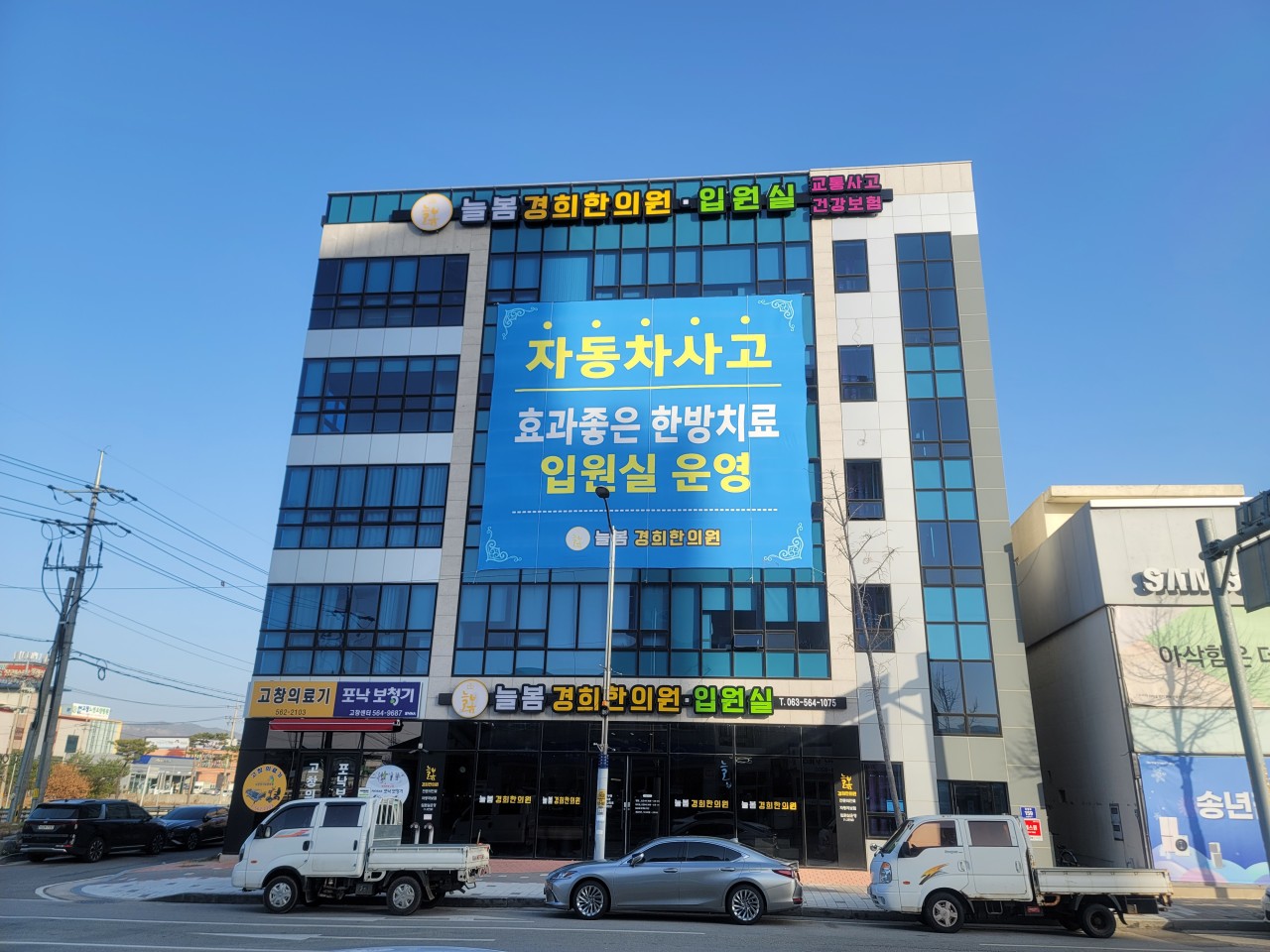 늘봄경희한의원