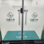 더봄수학교습소