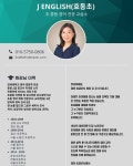 제이잉글리시 초중등영어교습소