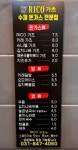 RICO가츠