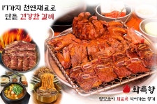 화륵향 신천시장점