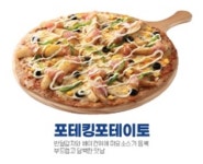 피제이피자 송파점