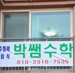 박쌤수학공부방