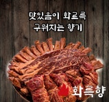 화륵향 신천시장점