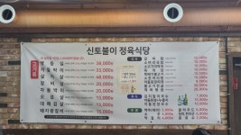 신토불이정육식당
