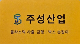 주성산업