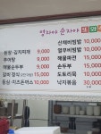 영자야순자야또와식당