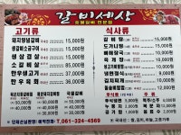 갈비세상