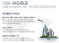 비자월드