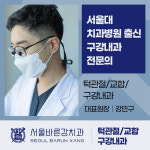 서울바른강치과의원 강동 천호점