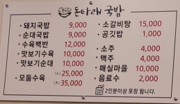 돈타래국밥