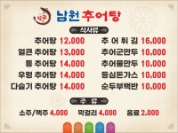 황금남원추어탕