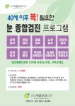 성모새봄안과의원