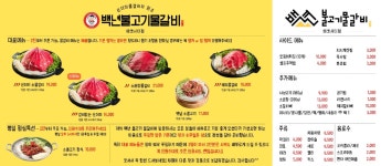 백년불고기물갈비 에코시티점