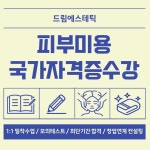 드림에스테틱 광명하안점