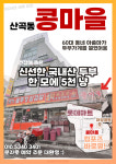 산곡동콩마을