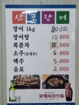 산포장어