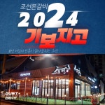 조선본갈비밀면 진주평거점