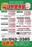 대박왕족발