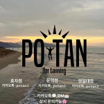 포탠